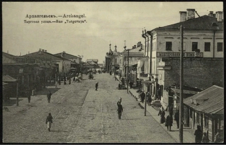 Архангельск. Торговая улица. Открытое письмо