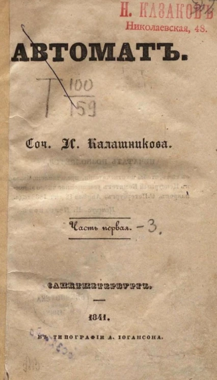 Автомат. Часть 1-3