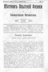 Вестник опытной физики и элементарной математики. № 1. Второй серии VI-го семестра. № 661