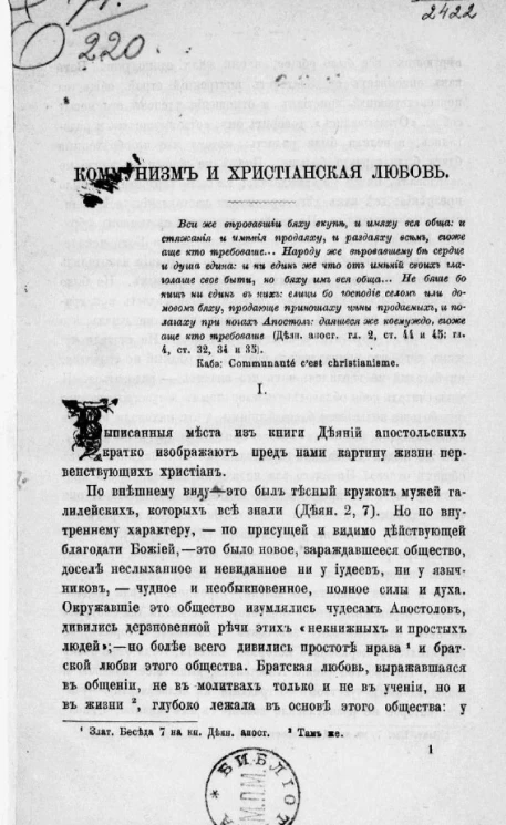 Коммунизм и христианская любовь