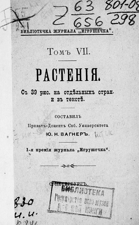 Библиотечка журнала "Игрушечка". Том 7. Растения