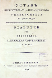 Устав Императорского Александровского университета в Финляндии