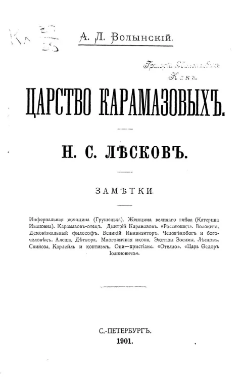Царство Карамазовых. Заметки