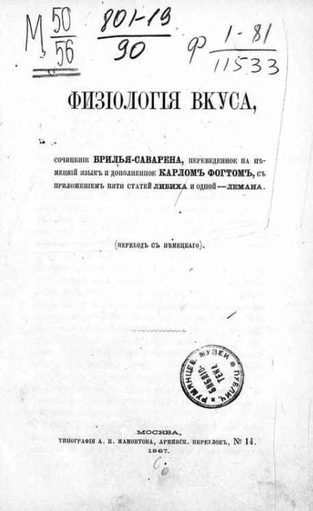 Физиология вкуса