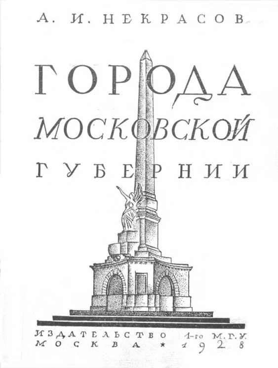 Города московской губернии