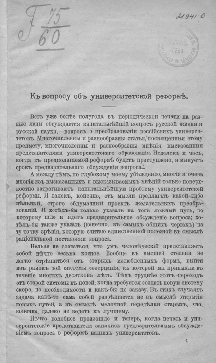 К вопросу об университетской реформе
