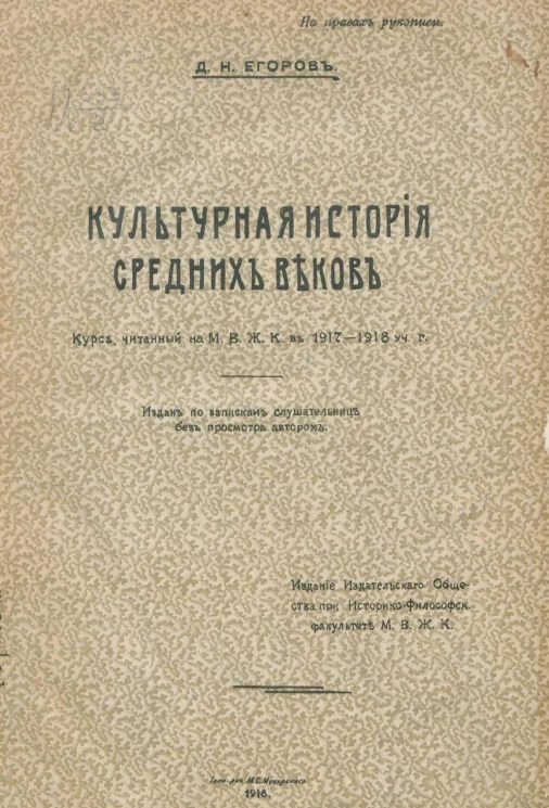 Культурная история Средних веков