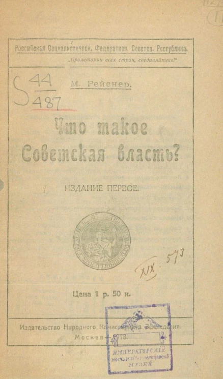 Российская Социалистическая Федеративная Советская Республика. Что такое Советская власть? Издание 1