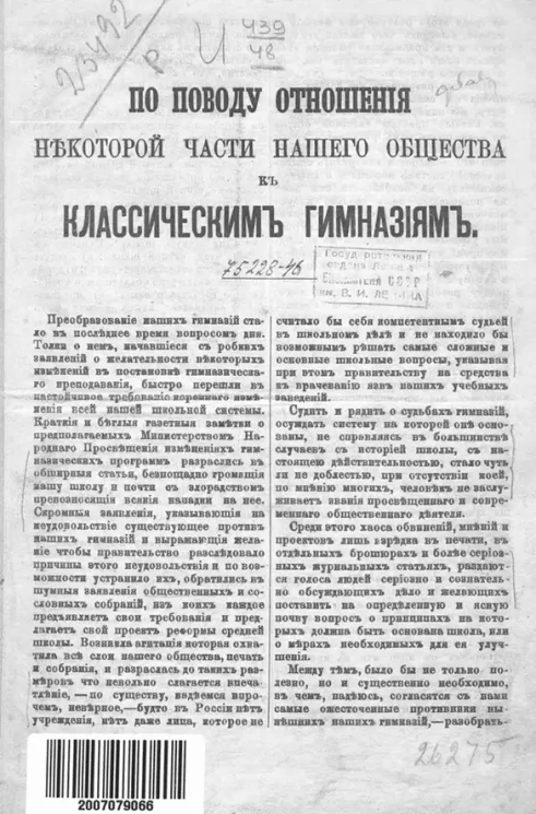 По поводу отношения некоторой части нашего общества к классическим гимназиям