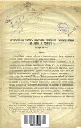 Исторический очерк местного земского самоуправления в Чехии и Польше 