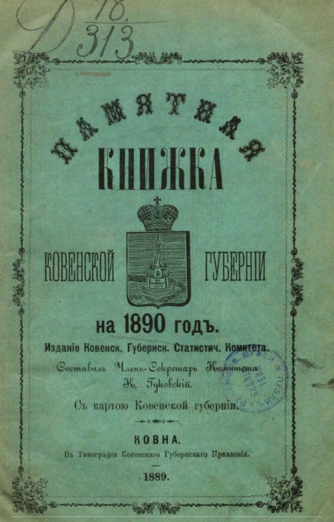 Памятная книжка Ковенской губернии на 1890 год