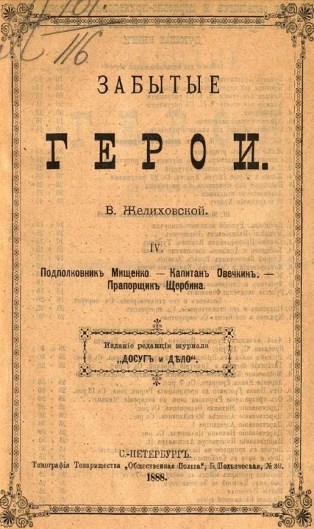 Забытые герои. Часть 4. Подполковник Мищенко. Капитан Овечкин. Прапорщик Щербина