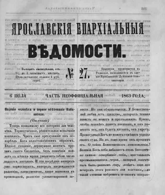 Ярославские епархиальные ведомости, № 27. 6 июля 1863 года. Часть неофициальная