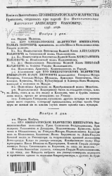 Копии с высочайших его императорского величества приказов, отданных при пароле его императорскому высочеству Александру Павловичу. 1796 года