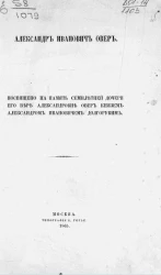 Александр Иванович Овер