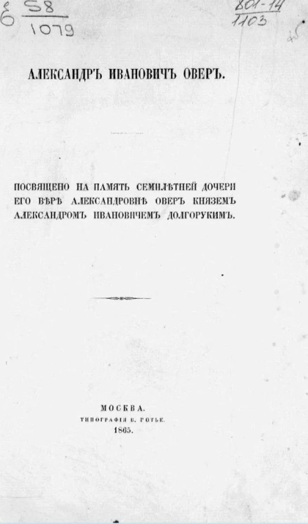 Александр Иванович Овер
