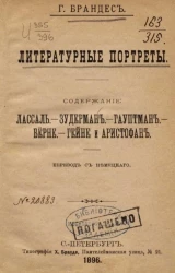 Литературные портреты