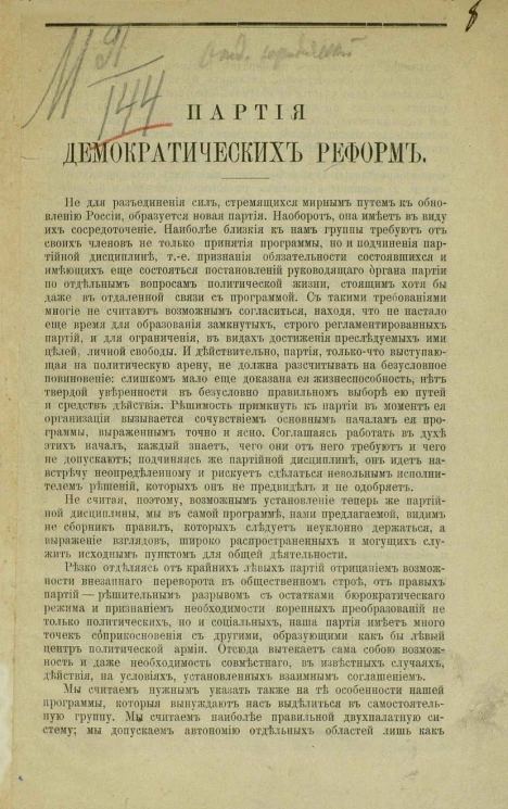 Партия демократических реформ