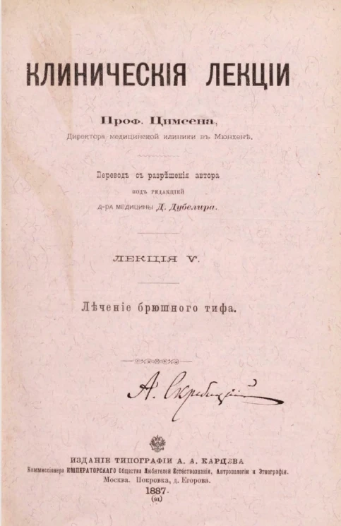 Клинические лекции. Лекция 5. Лечение брюшного тифа