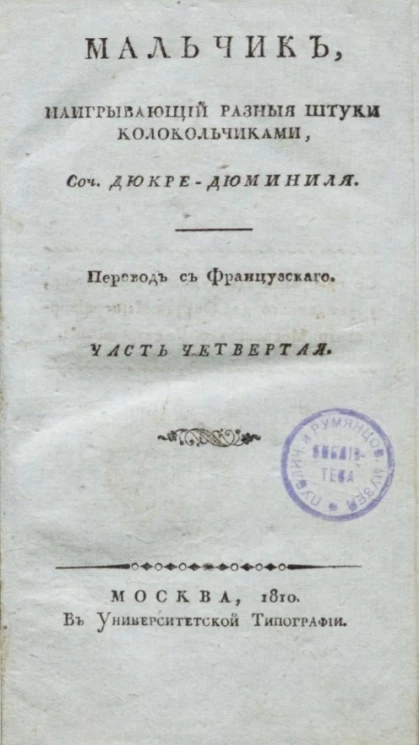 Мальчик, наигрывающий разные штуки колокольчиками. Часть 4