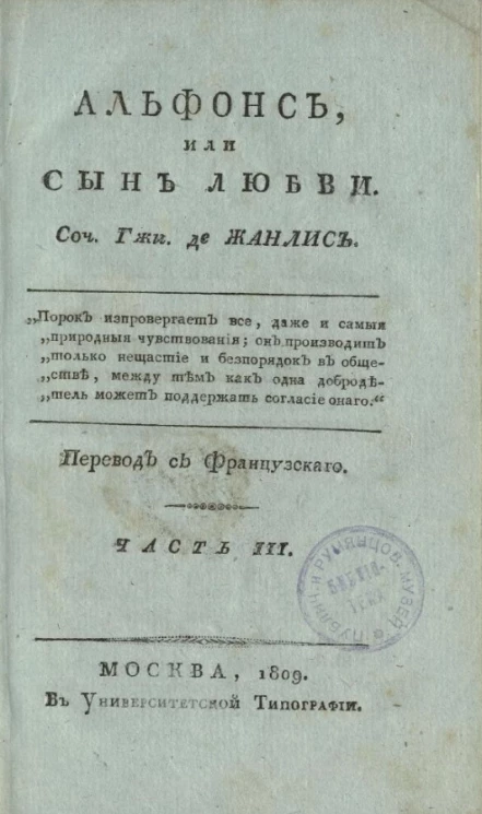 Альфонс, или сын любви. Часть 3