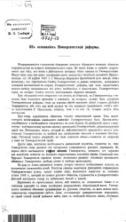 Об основаниях университетской реформы 