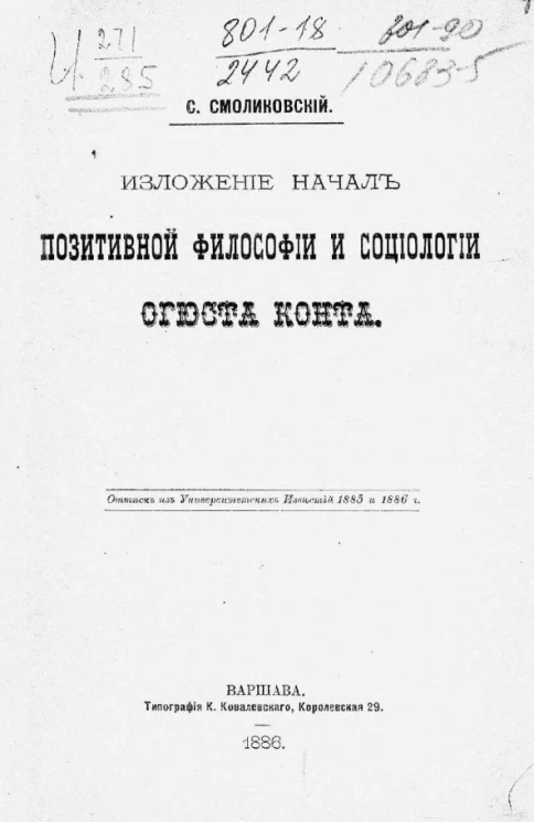 Изложение начал позитивной философии и социологии Огюста Конта