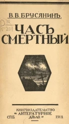 Час смертный. Рассказы о голодных людях