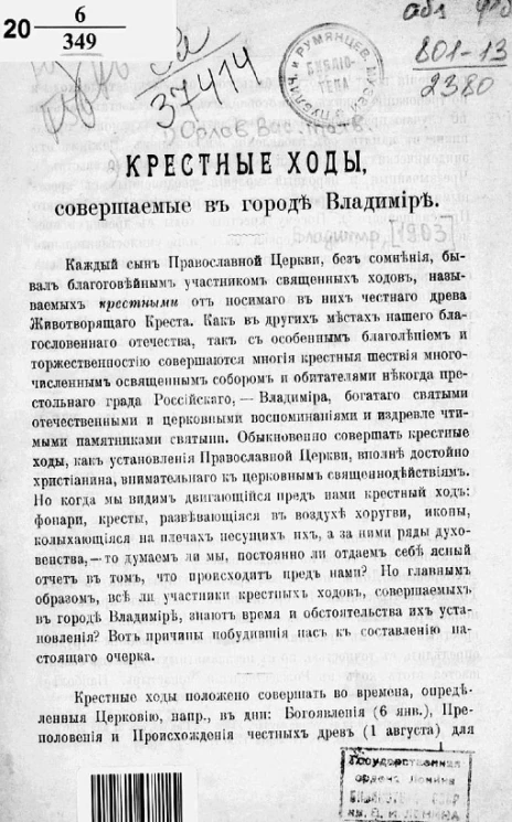Крестные ходы, совершаемые в городе Владимире