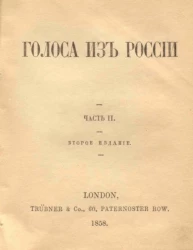 Голоса из России. Часть 2. Издание 2