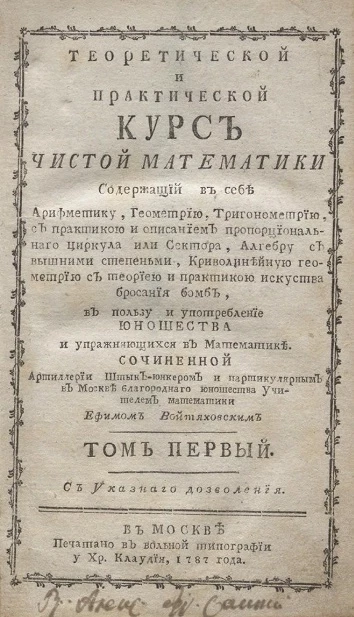 Теоретический и практический курс чистой математики. Том 1