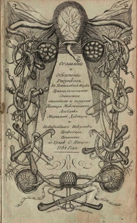 Искусство повивания или наука о бабичьем деле. Часть 1