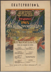 Екатерингоф 1613-1913. Фейерверк 21-го февраля 1913 в день трехсотлетия царствования дома Романовых