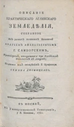 Описание практического английского земледелия