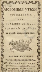 Любовные утехи. Издание 2