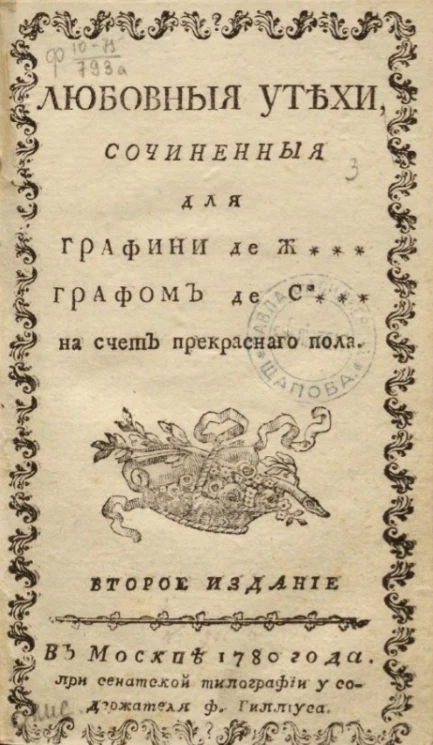 Любовные утехи. Издание 2