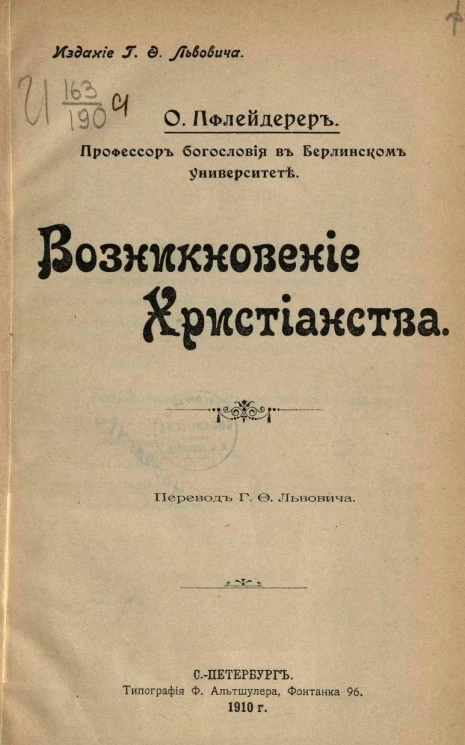 Возникновение христианства