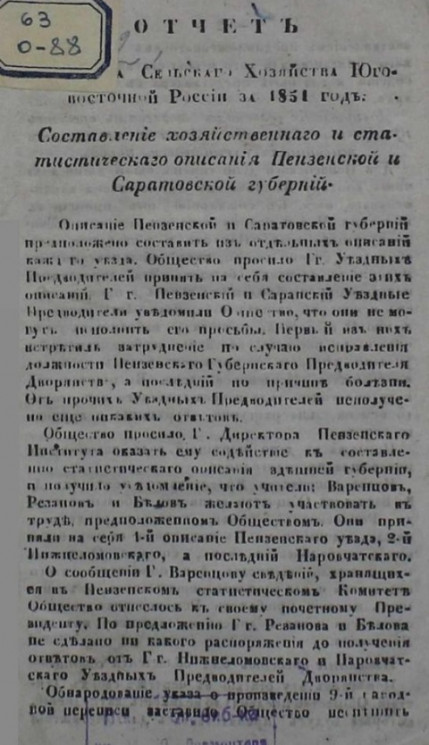 Отчет общества сельского хозяйства Юго-Восточной России за 1851 год