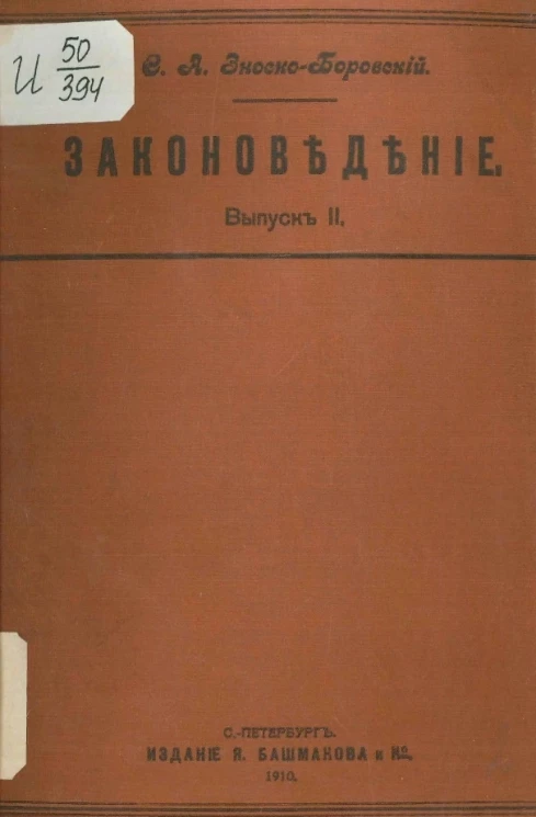 Законоведение. Выпуск 2