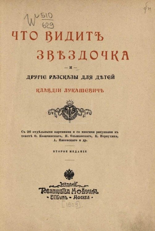 Что видит звездочка и другие рассказы для детей. Издание 2