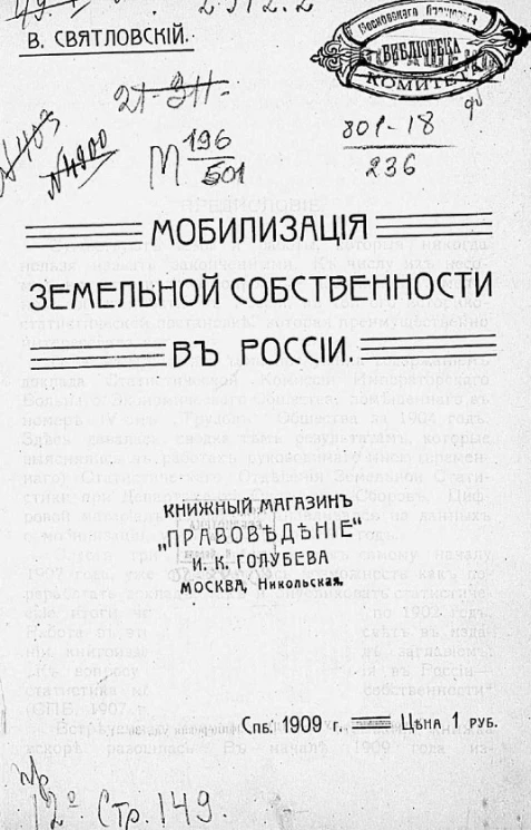 Мобилизация земельной собственности в России