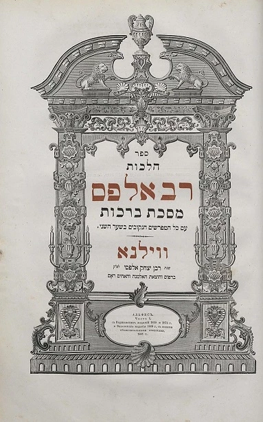 Альфес. Часть 1. С Варшавских изданий 1859 и 1876 годов и Виленского издания 1860 года с новыми объяснительными отметками