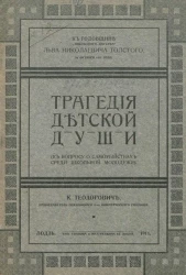 Трагедия детской души. К вопросу о самоубийствах среди школьной молодежи