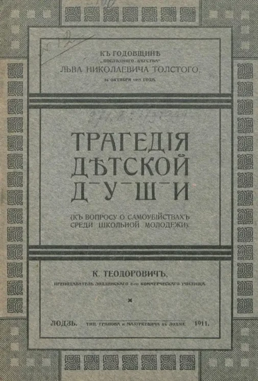 Трагедия детской души. К вопросу о самоубийствах среди школьной молодежи