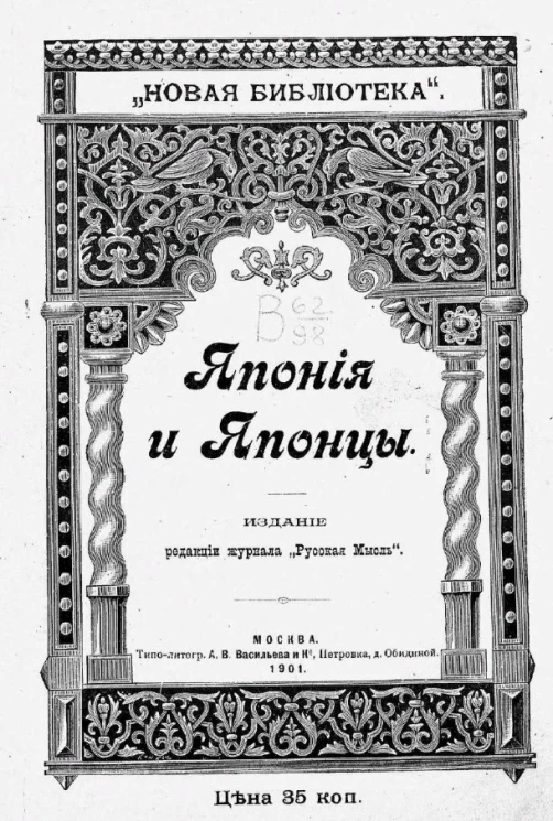 "Новая библиотека". Япония и японцы