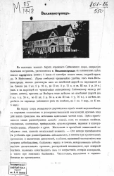 Курорты, санатории и пансионы Финляндии. Сезон 1915 года