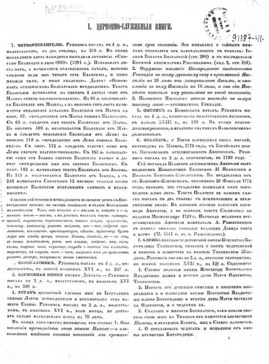 Каталог рукописей библиотеки И.П. Сахарова. Издание 2