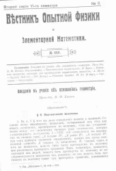 Вестник опытной физики и элементарной математики. № 6. Второй серии VI-го семестра. № 666