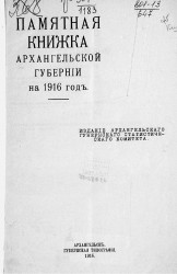 Памятная книжка Архангельской губернии на 1916 год