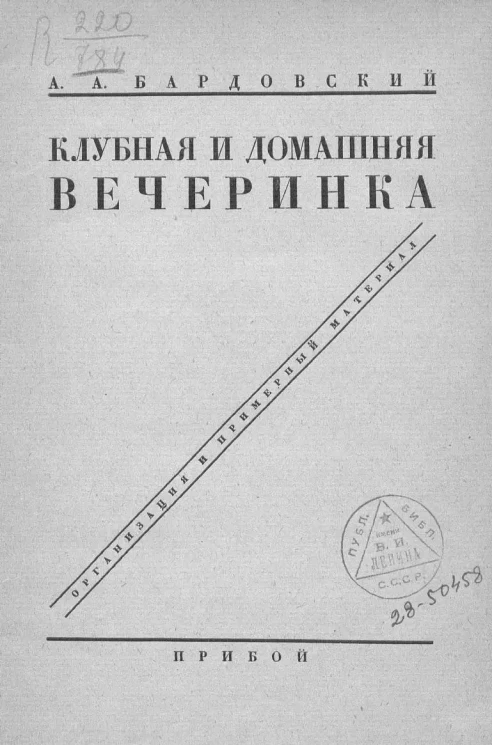 Клубная и домашняя вечеринка
